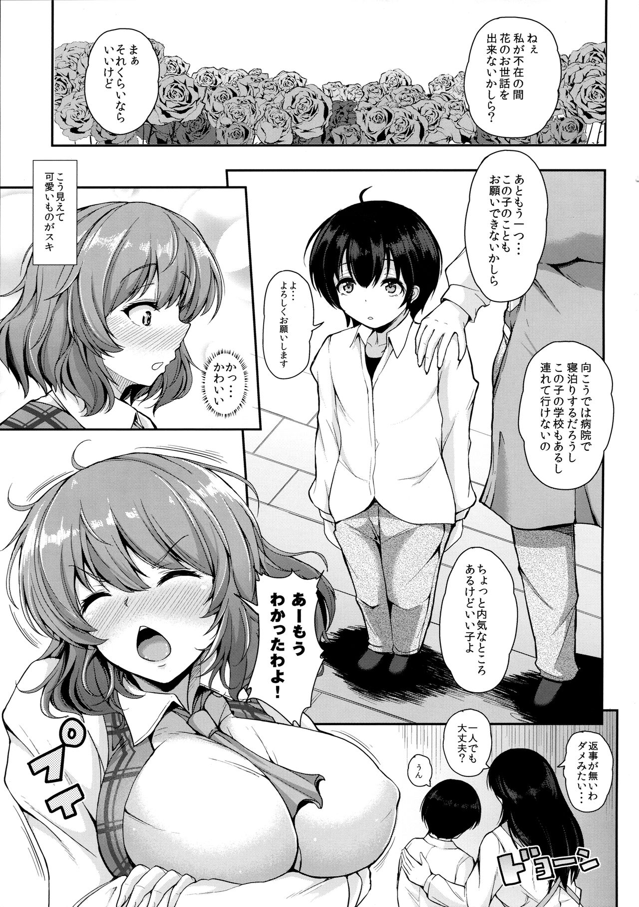 Kazami Yuuka to Naisho Play page 4 full