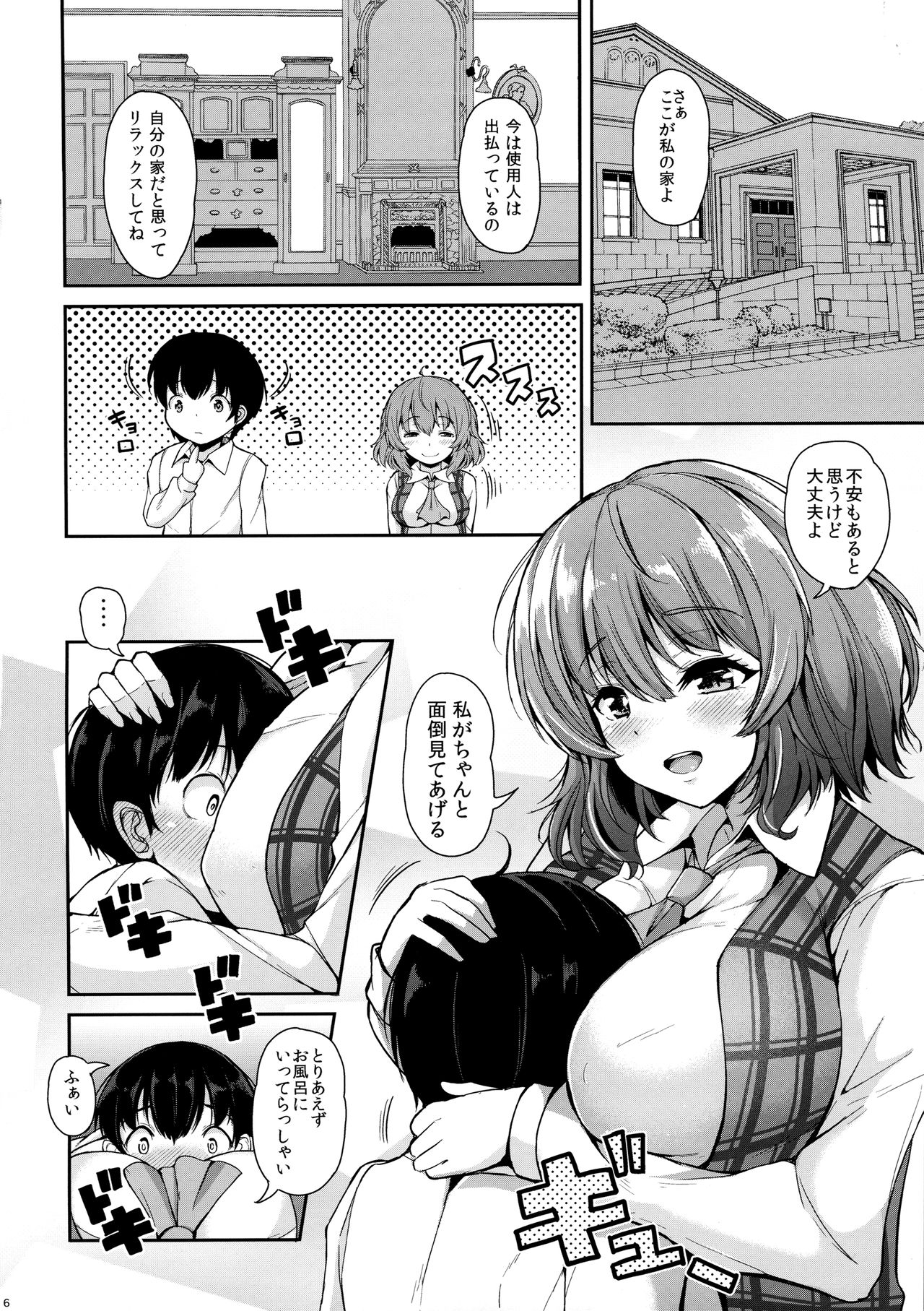 Kazami Yuuka to Naisho Play page 5 full