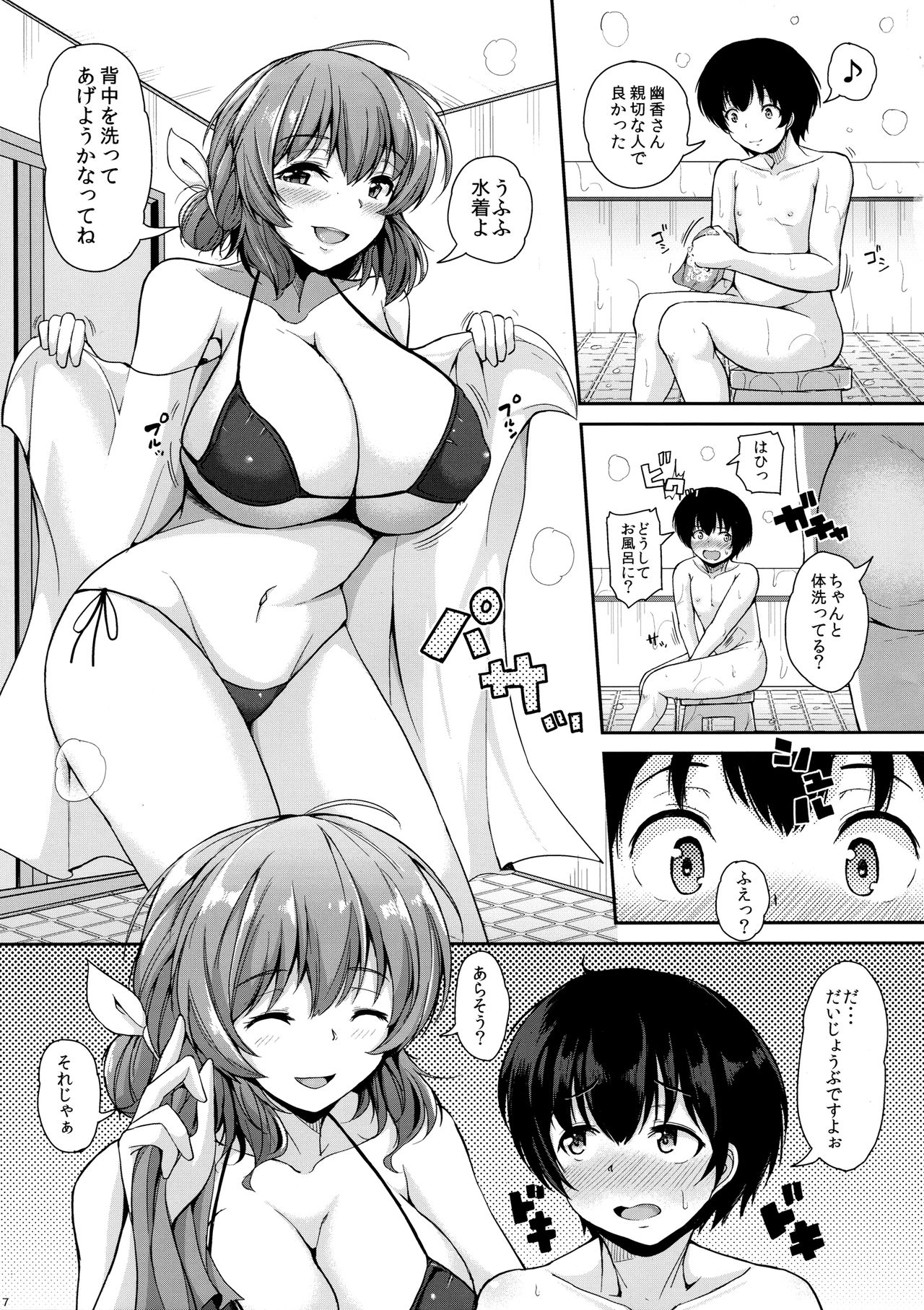 Kazami Yuuka to Naisho Play page 6 full