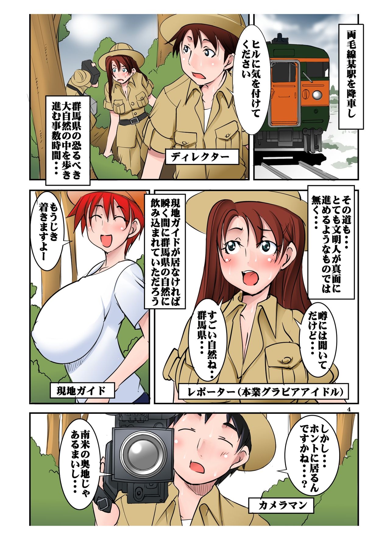 Scoop! Mikai no Gunmaken no Okuchi ni Inran Hentaisei Gishiki o Okonau Onna Razoku no Shuuraku ga Jitsuzai Shita!!! page 4 full