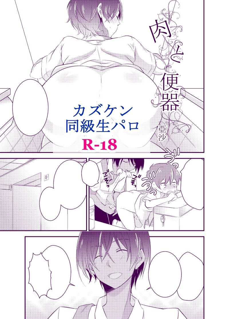 Kazu Ken Doukyuusei Paro page 1 full