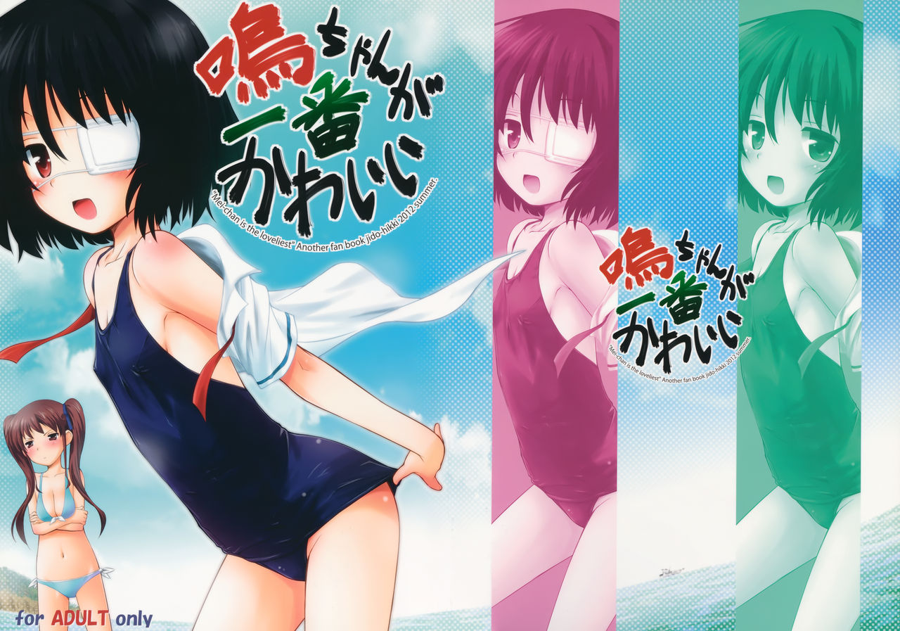 Mei-chan ga Ichiban Kawaii page 1 full