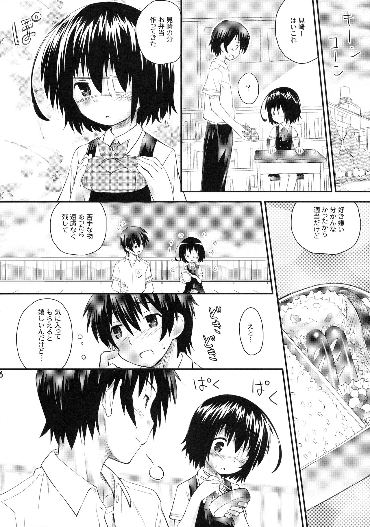 Mei-chan ga Ichiban Kawaii page 5 full