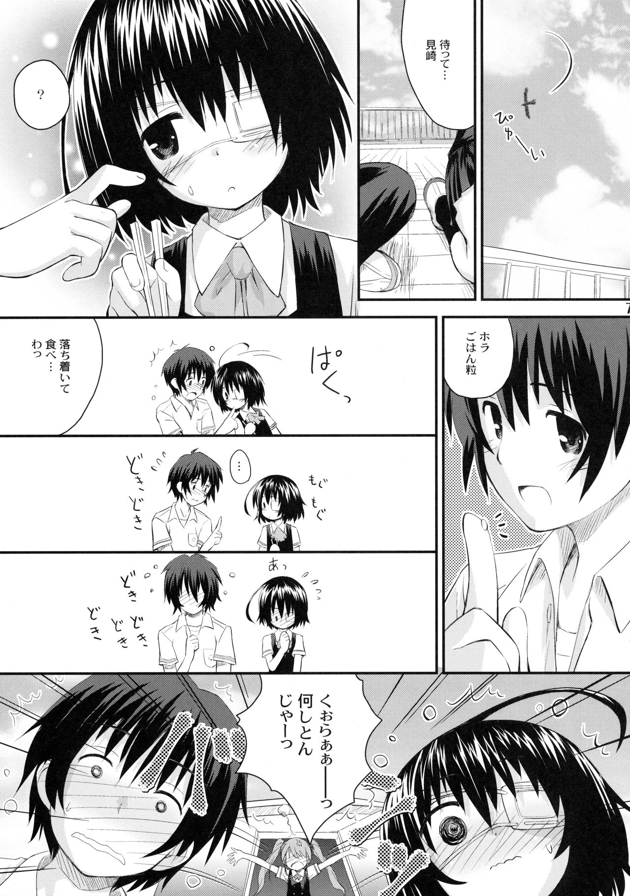 Mei-chan ga Ichiban Kawaii page 6 full