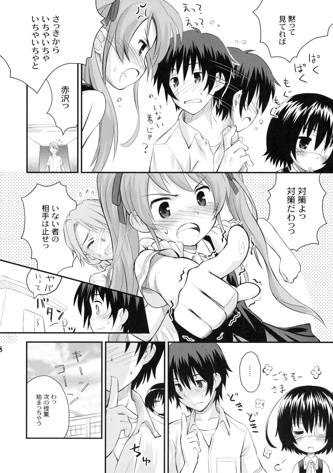 Mei-chan ga Ichiban Kawaii page 7 full
