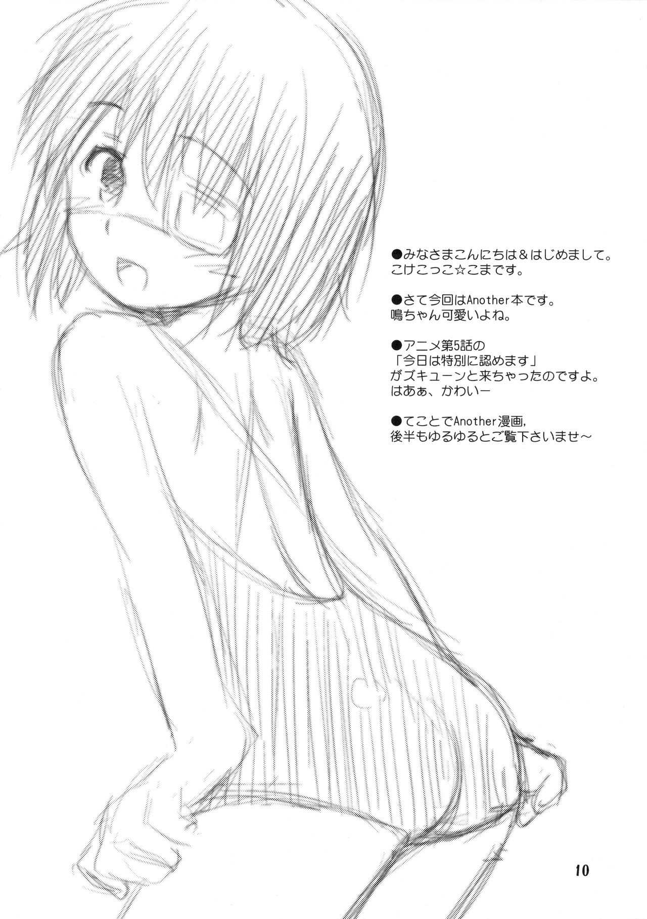 Mei-chan ga Ichiban Kawaii page 9 full