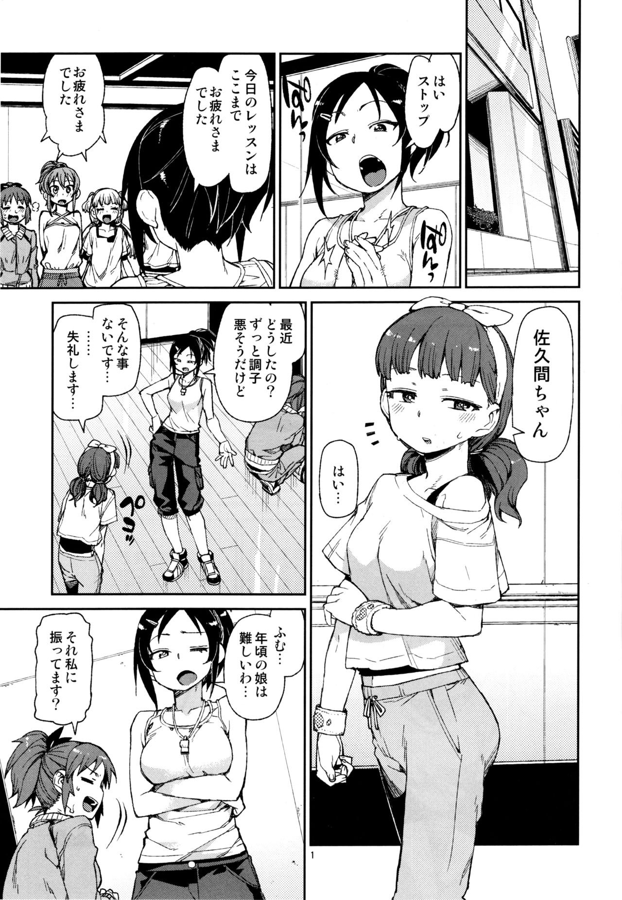 Sonna no Mayu ni wa Wakarimasen page 2 full