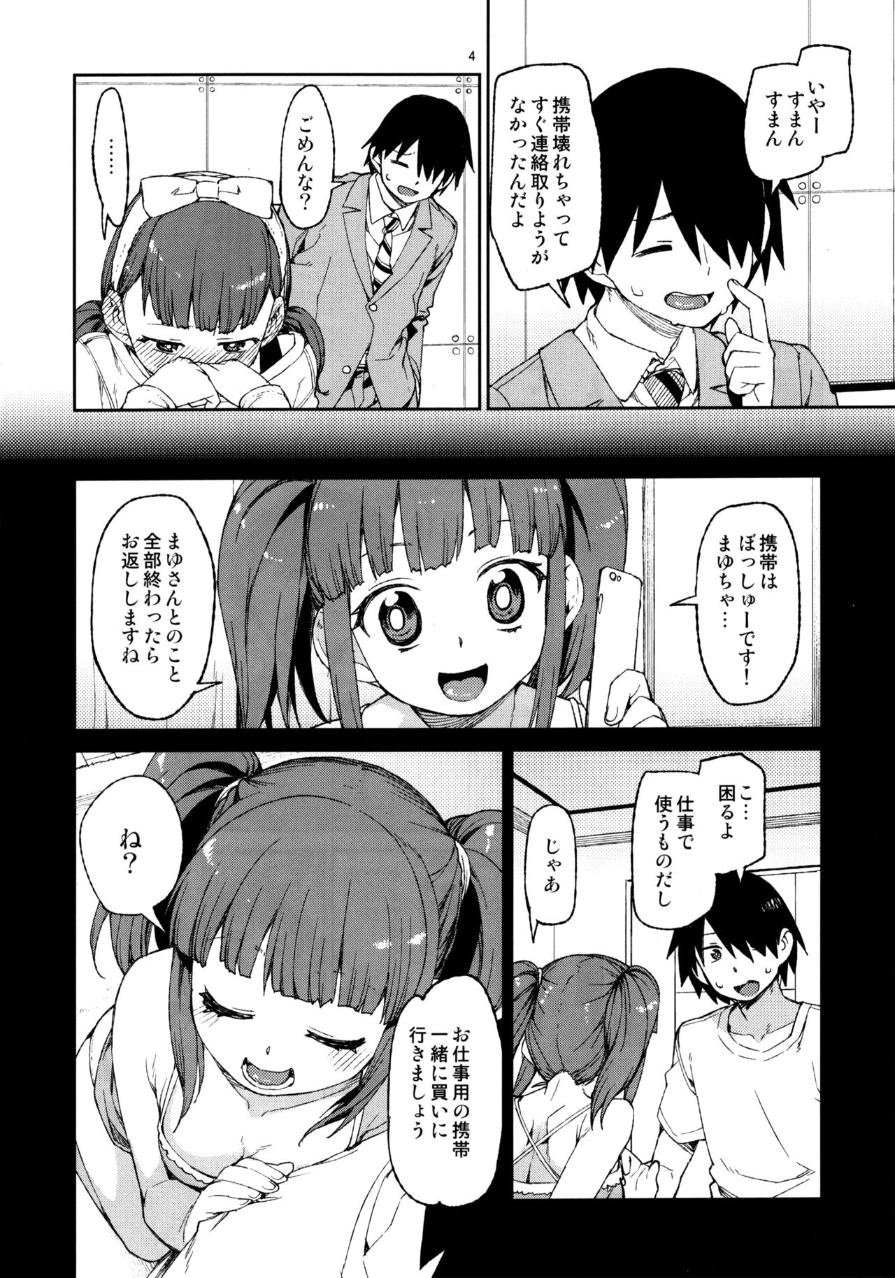Sonna no Mayu ni wa Wakarimasen page 5 full