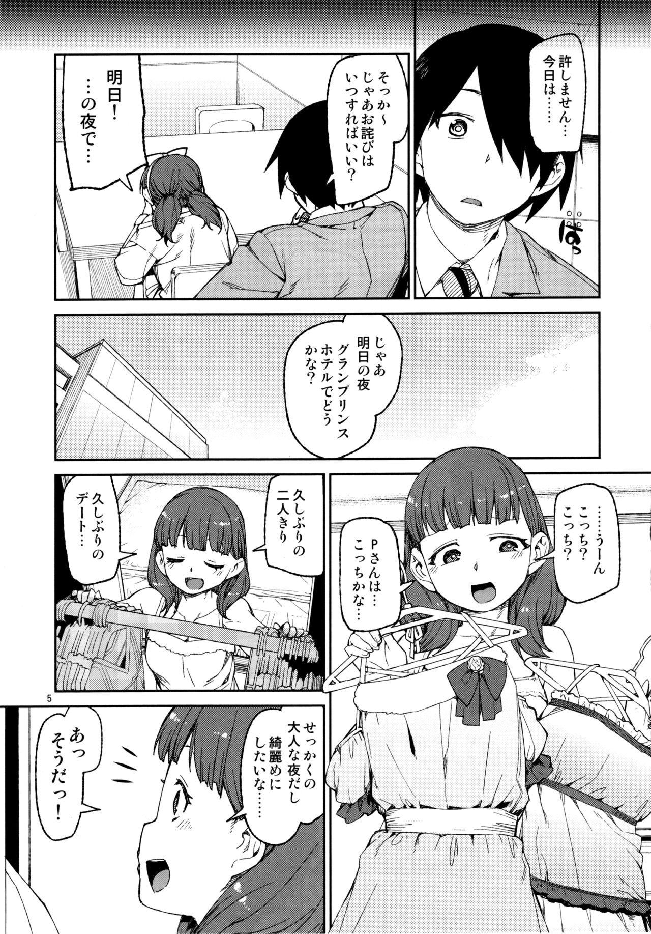 Sonna no Mayu ni wa Wakarimasen page 6 full