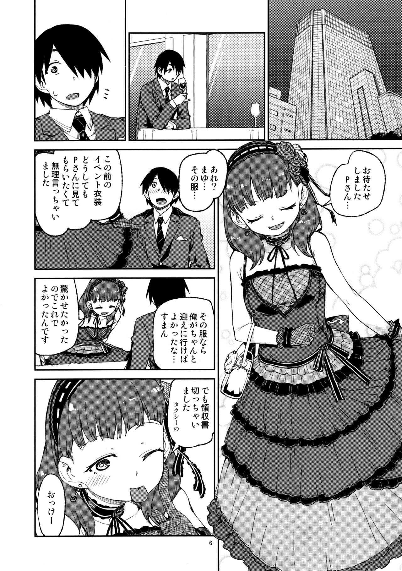 Sonna no Mayu ni wa Wakarimasen page 7 full