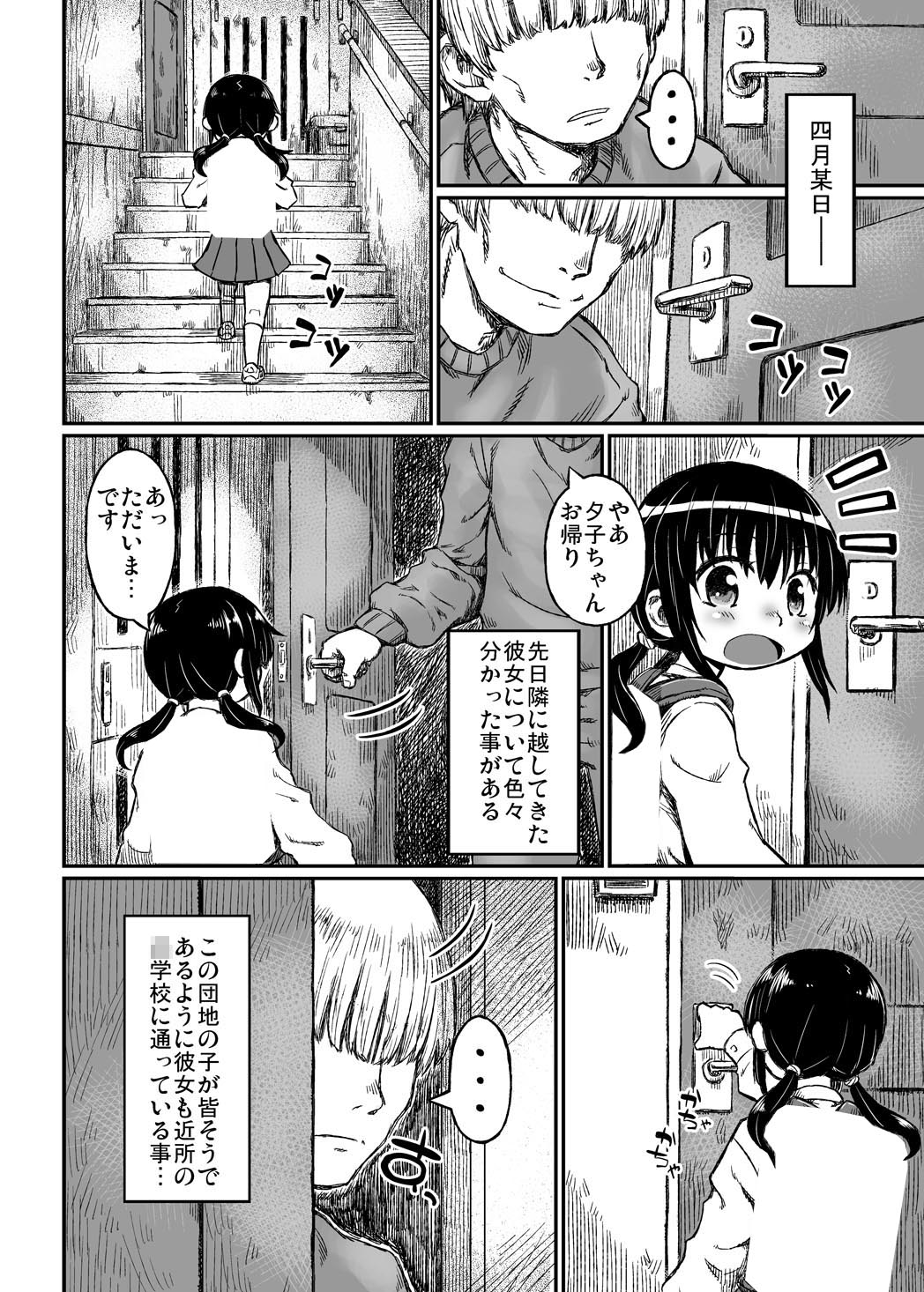 Jitsuroku!? Tonari no Yuuko-chan Seichouki page 5 full