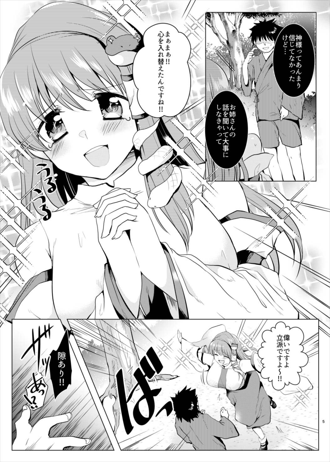 Kusuguri Ryoujoku Sanae-san page 4 full
