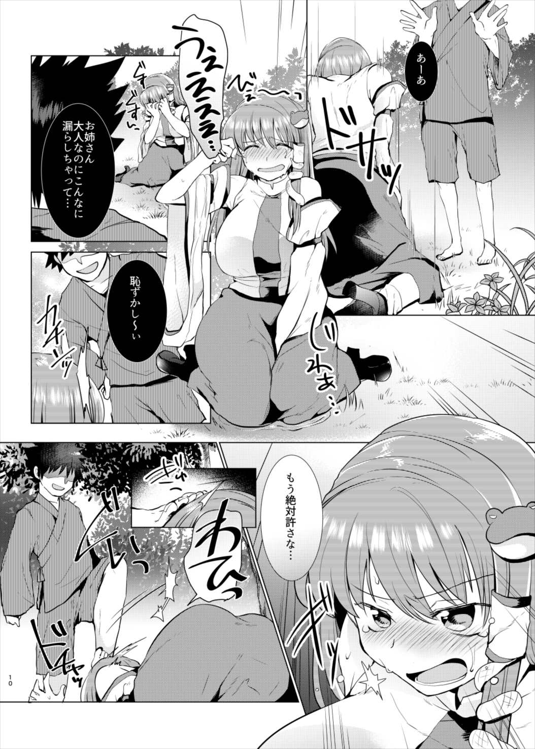 Kusuguri Ryoujoku Sanae-san page 9 full