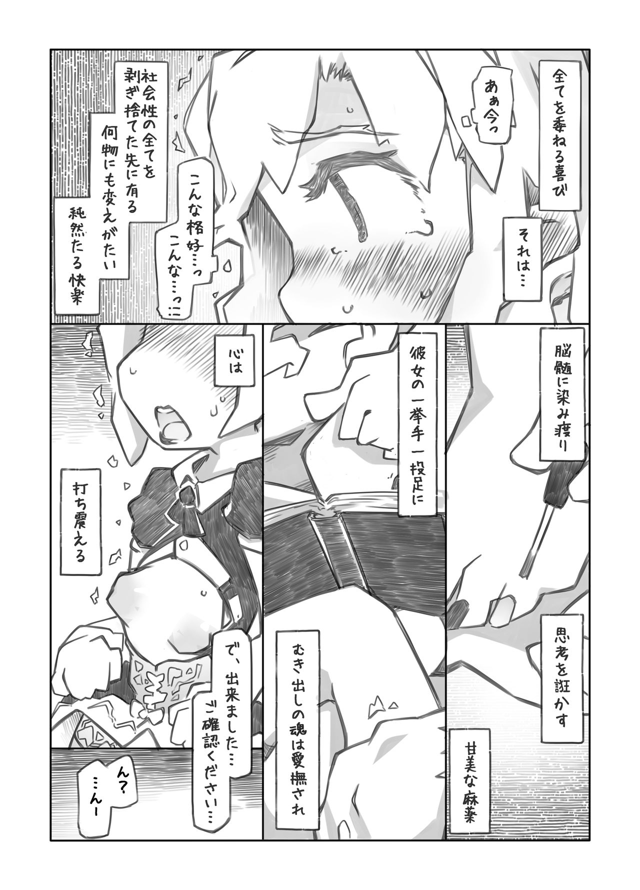 Juuzoku no Yorokobi page 4 full
