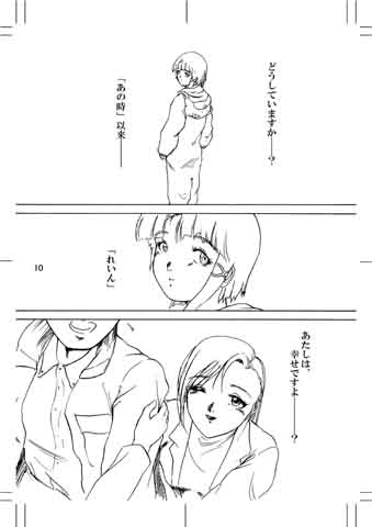 Tear of the SKY page 10 full