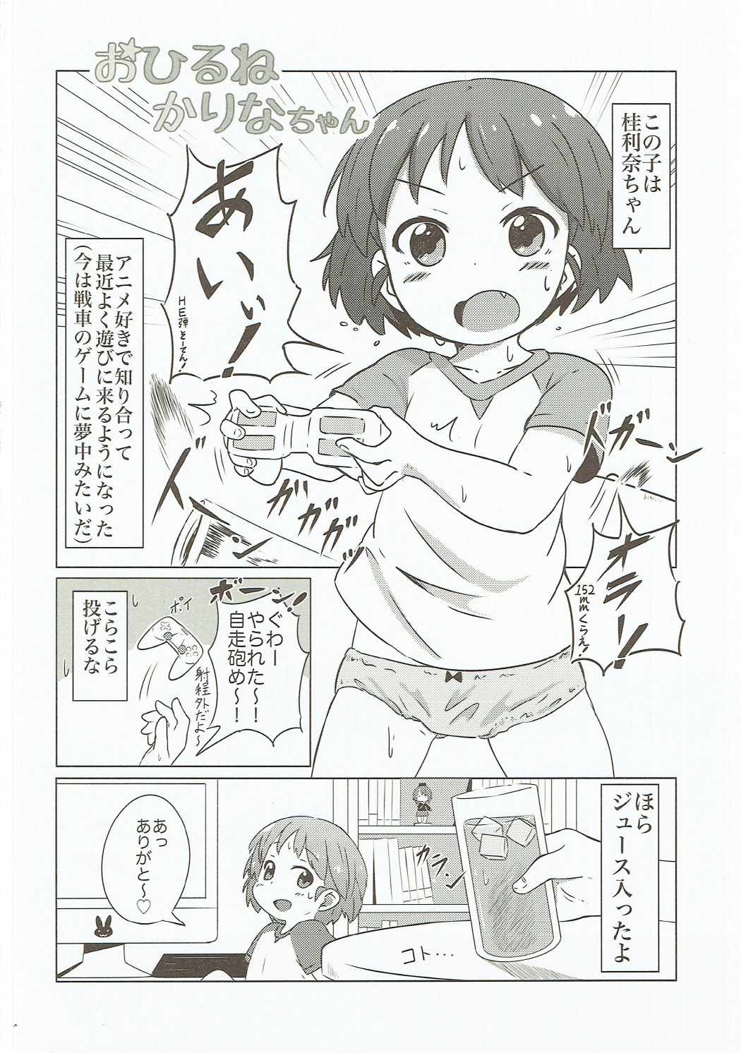 Ohirune Karina-chan page 3 full