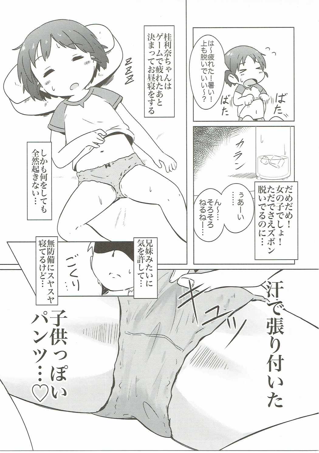 Ohirune Karina-chan page 4 full