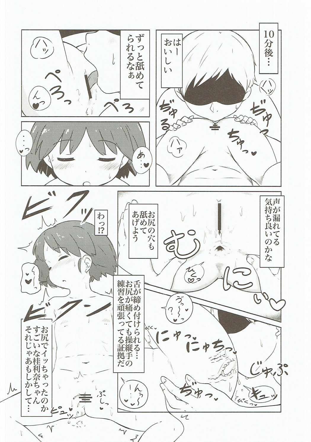 Ohirune Karina-chan page 7 full