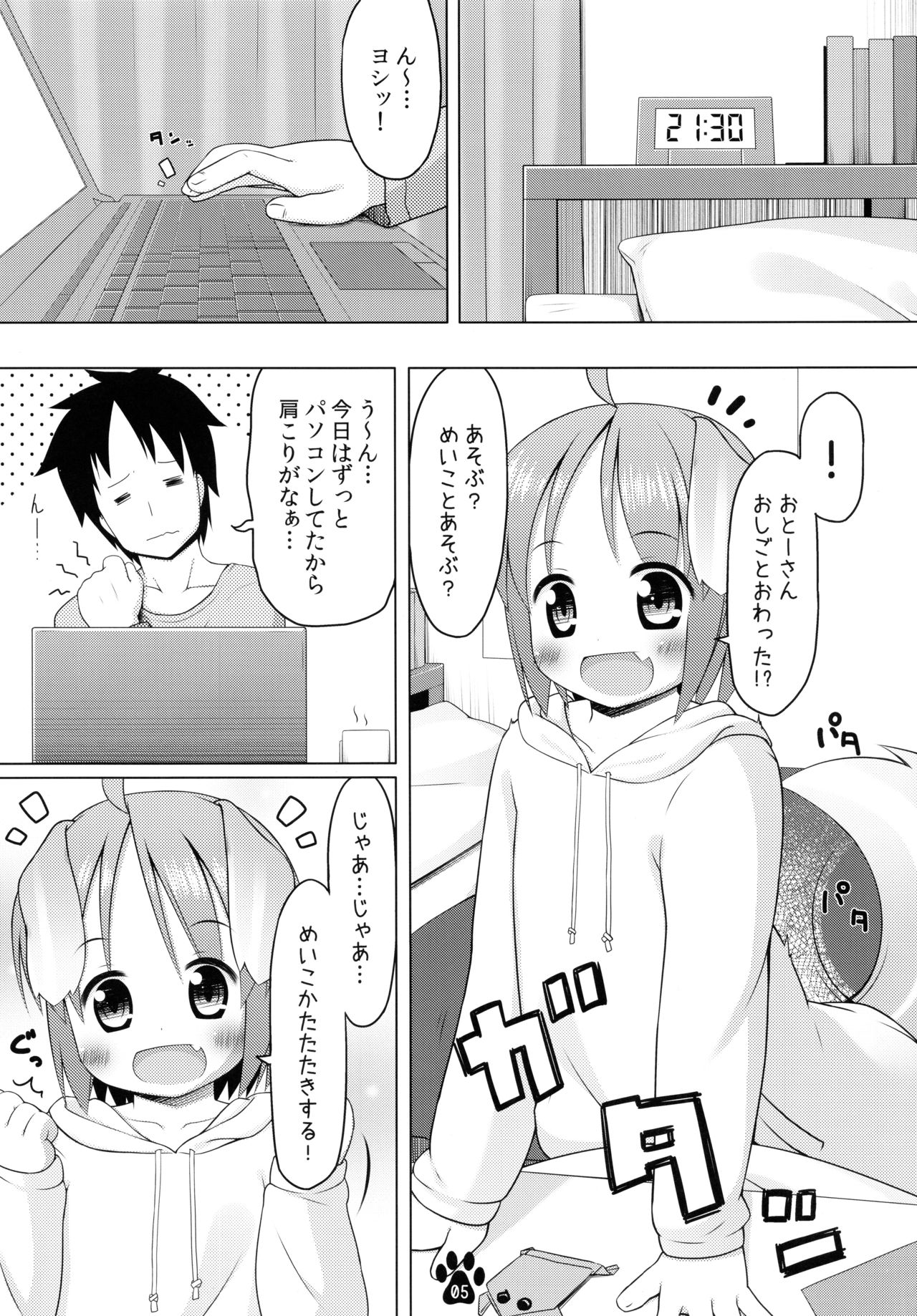 Meiko to Momimomi Massage page 5 full