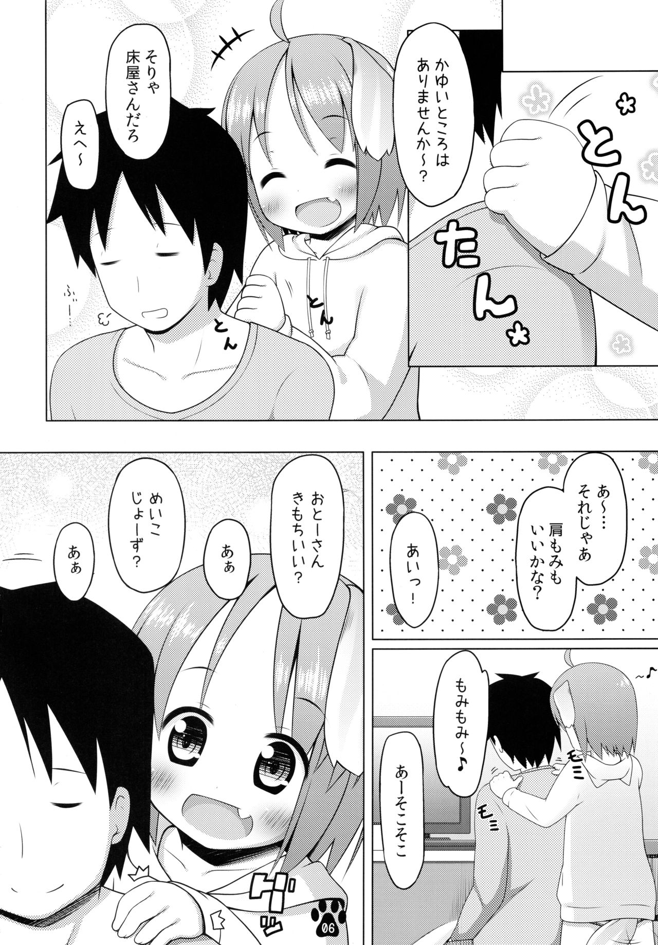 Meiko to Momimomi Massage page 6 full
