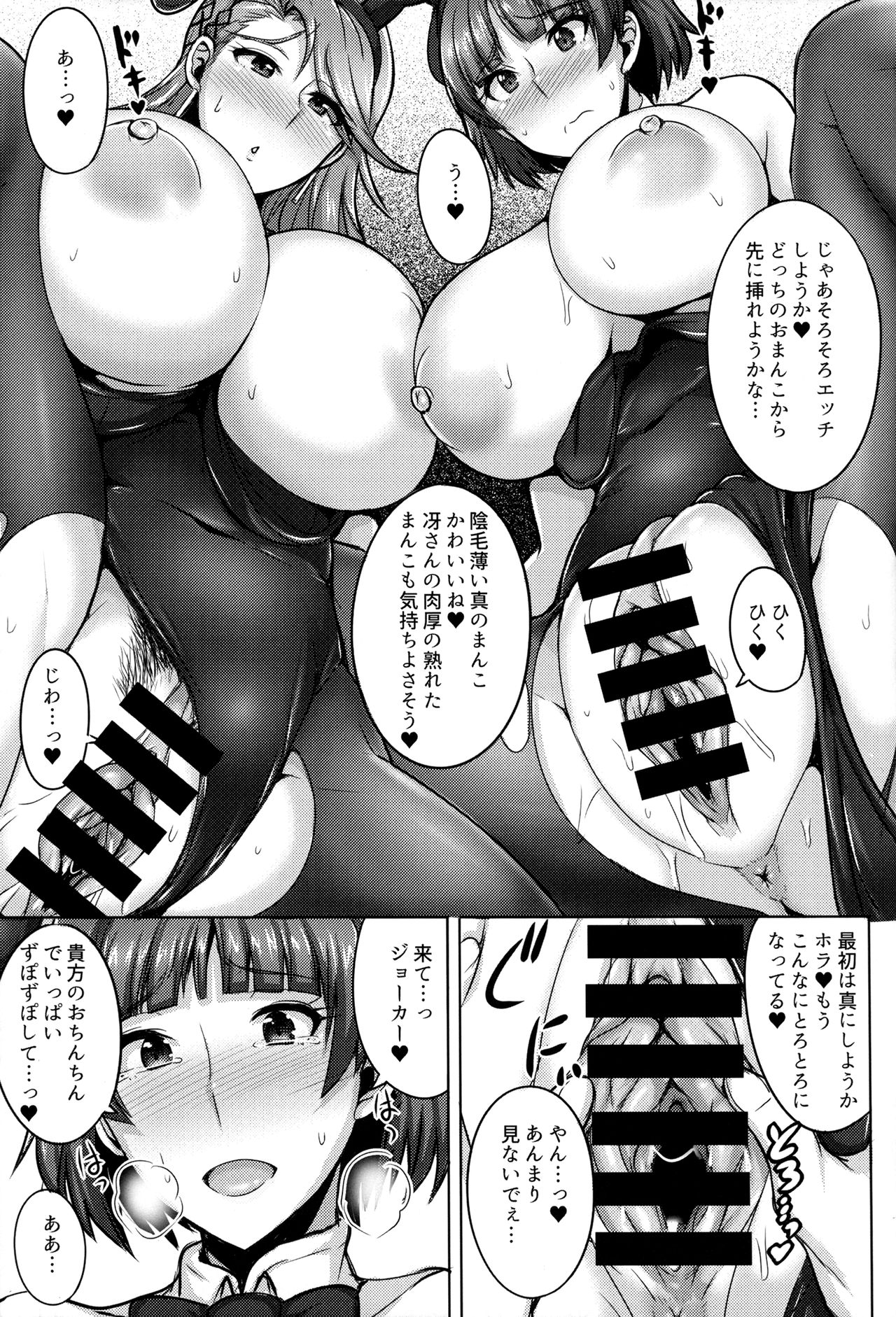 Niijima Shimai no Christmas page 10 full