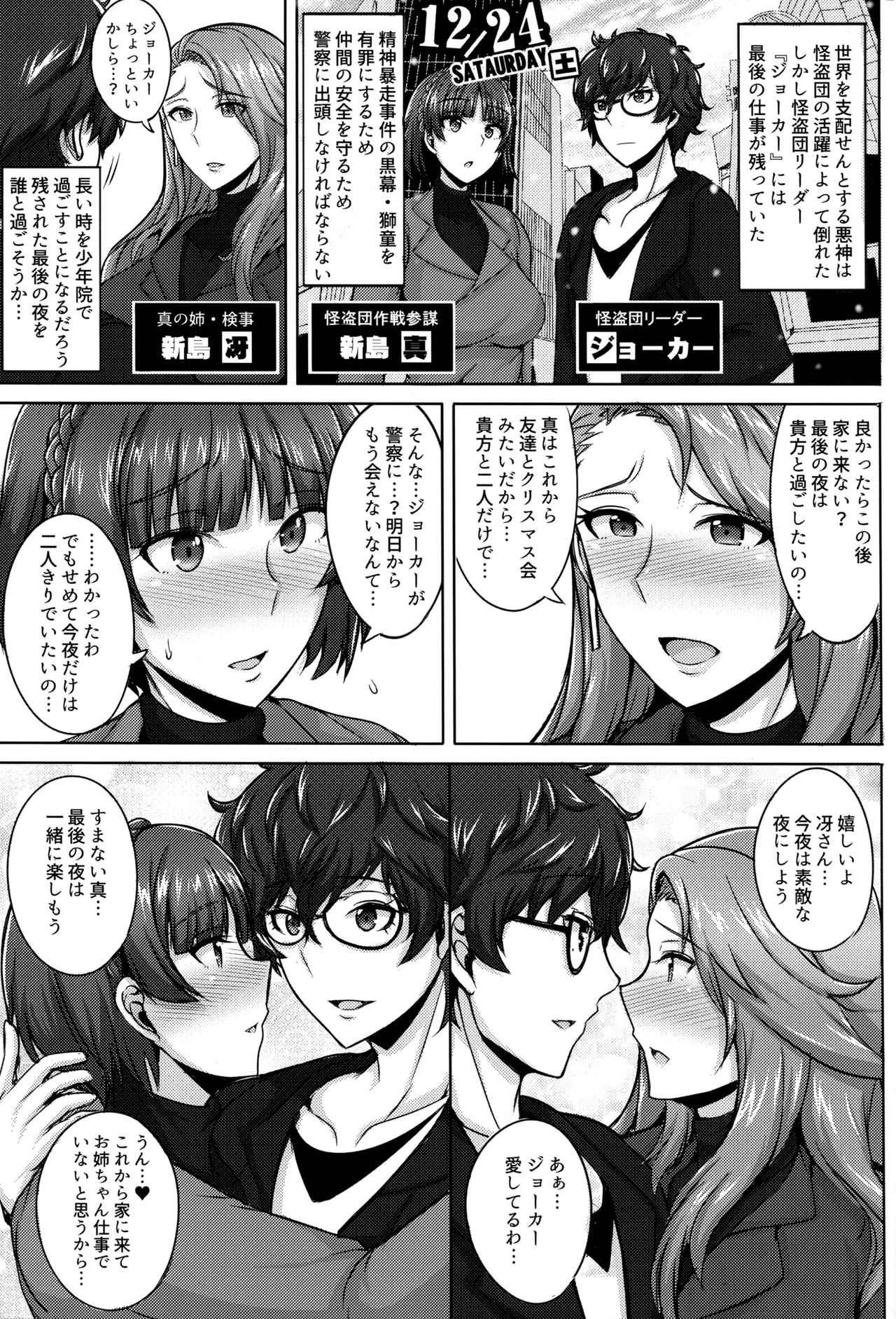 Niijima Shimai no Christmas page 2 full