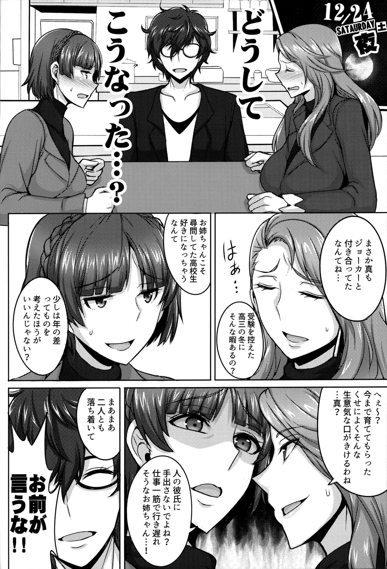 Niijima Shimai no Christmas page 3 full