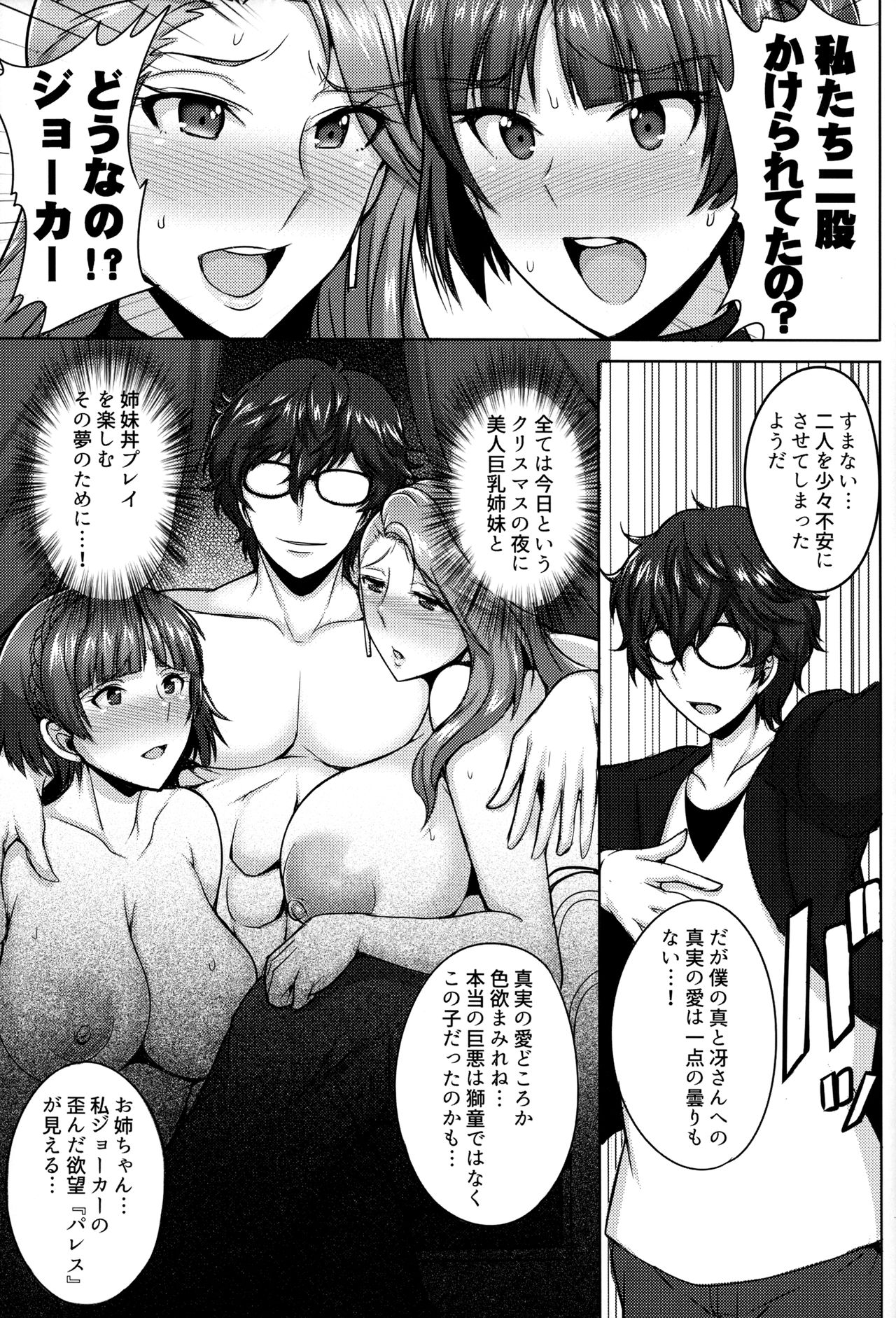 Niijima Shimai no Christmas page 4 full