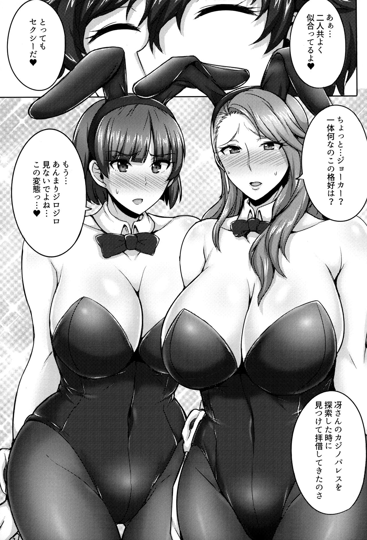 Niijima Shimai no Christmas page 6 full