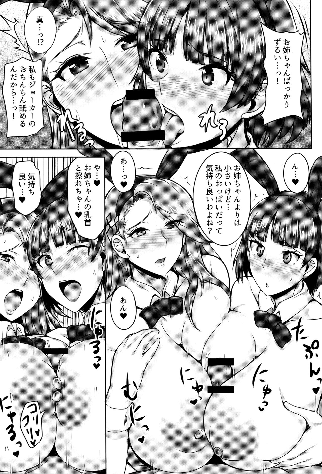 Niijima Shimai no Christmas page 8 full