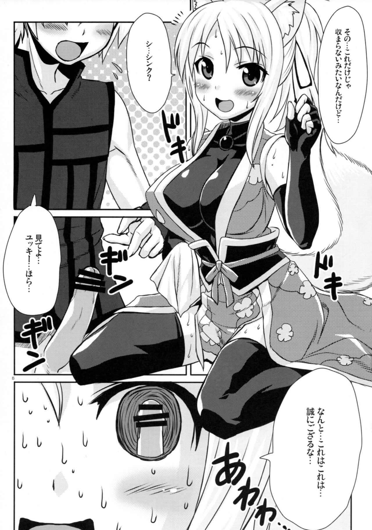 Yukikaze Neto Neeto!! page 4 full