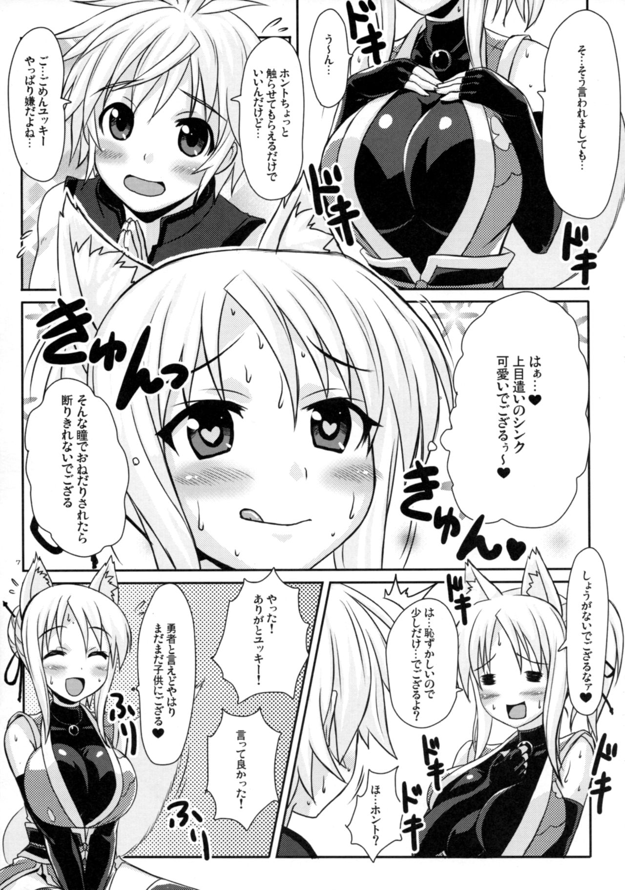 Yukikaze Neto Neeto!! page 6 full