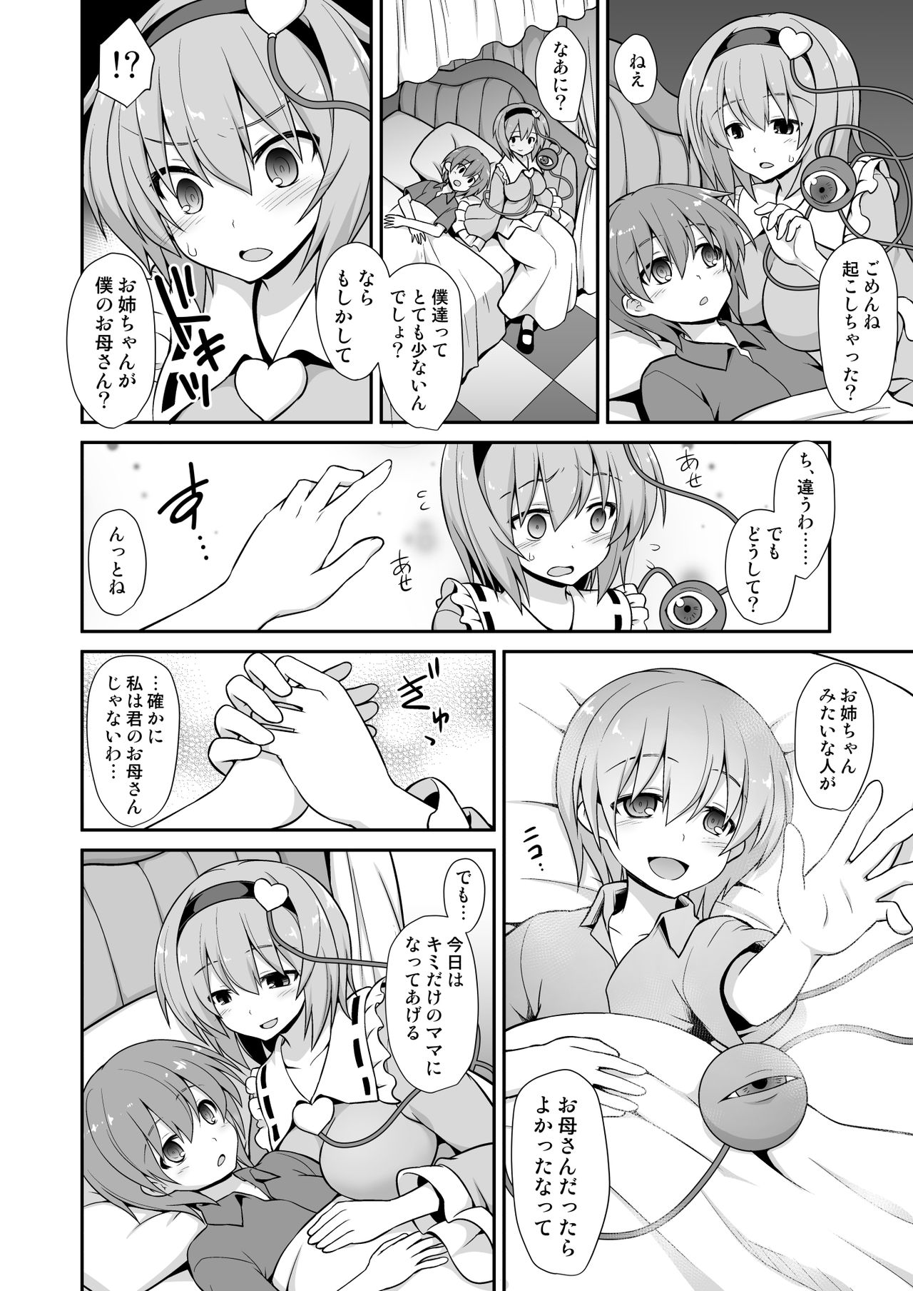 Satori Onee-chan to Icha Love Amaex!! page 10 full
