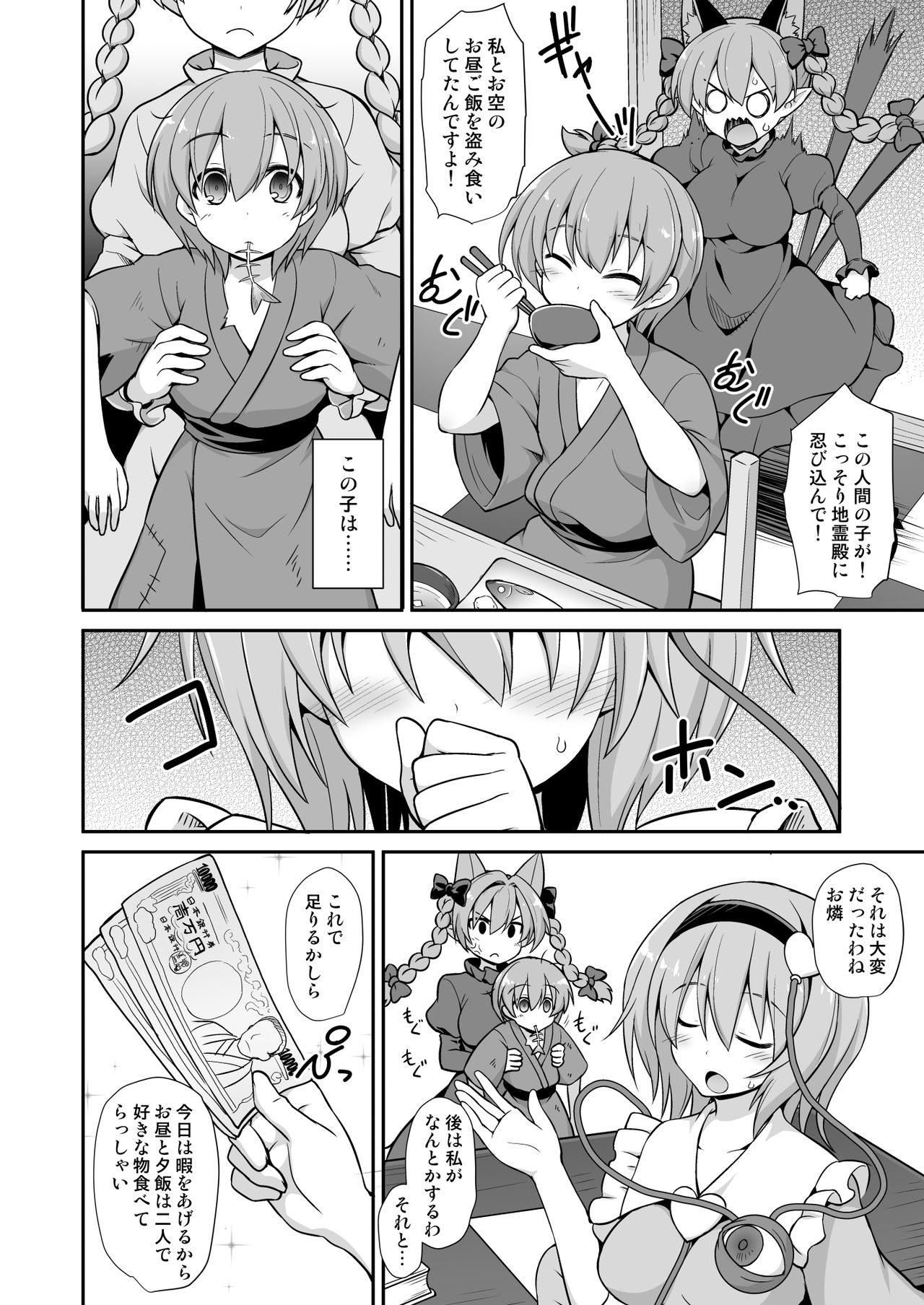 Satori Onee-chan to Icha Love Amaex!! page 4 full