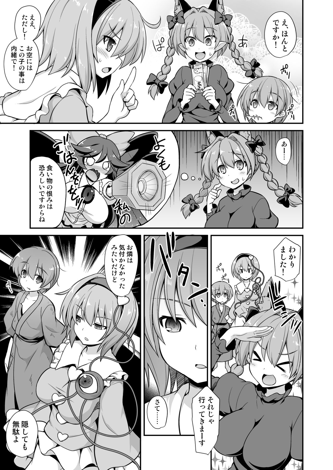 Satori Onee-chan to Icha Love Amaex!! page 5 full