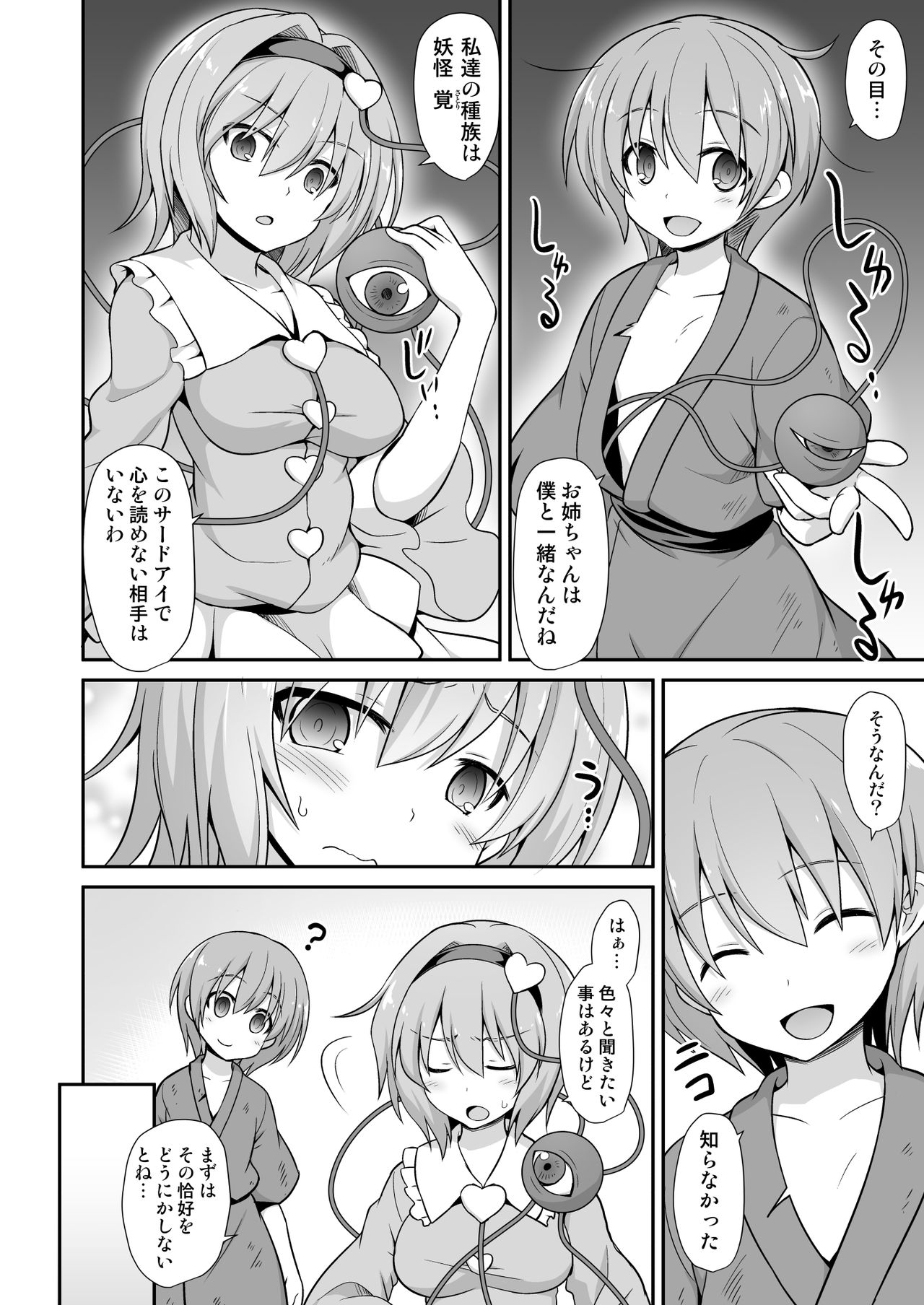 Satori Onee-chan to Icha Love Amaex!! page 6 full