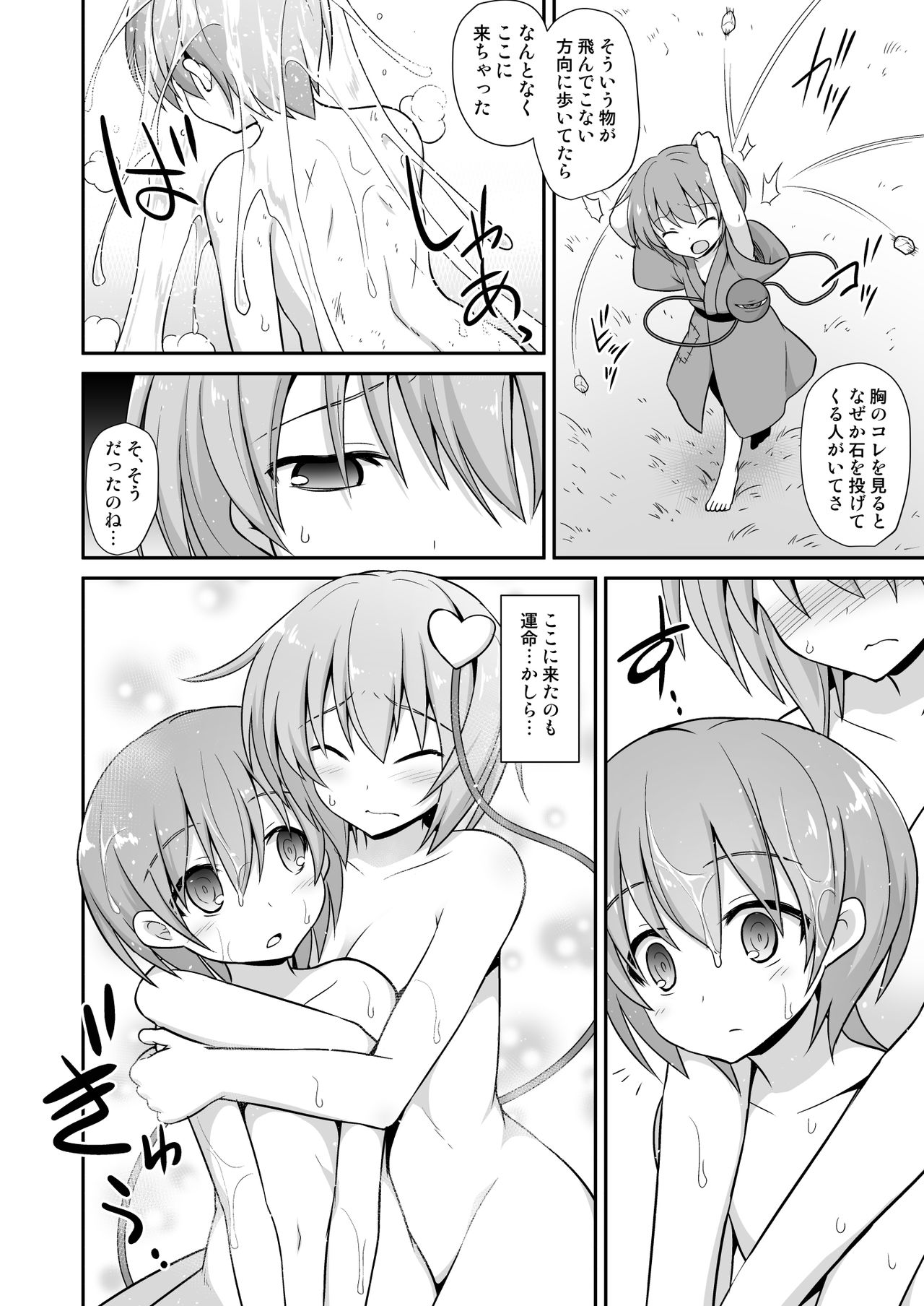 Satori Onee-chan to Icha Love Amaex!! page 8 full