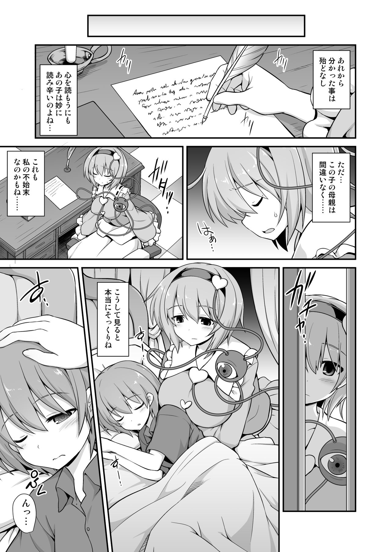 Satori Onee-chan to Icha Love Amaex!! page 9 full
