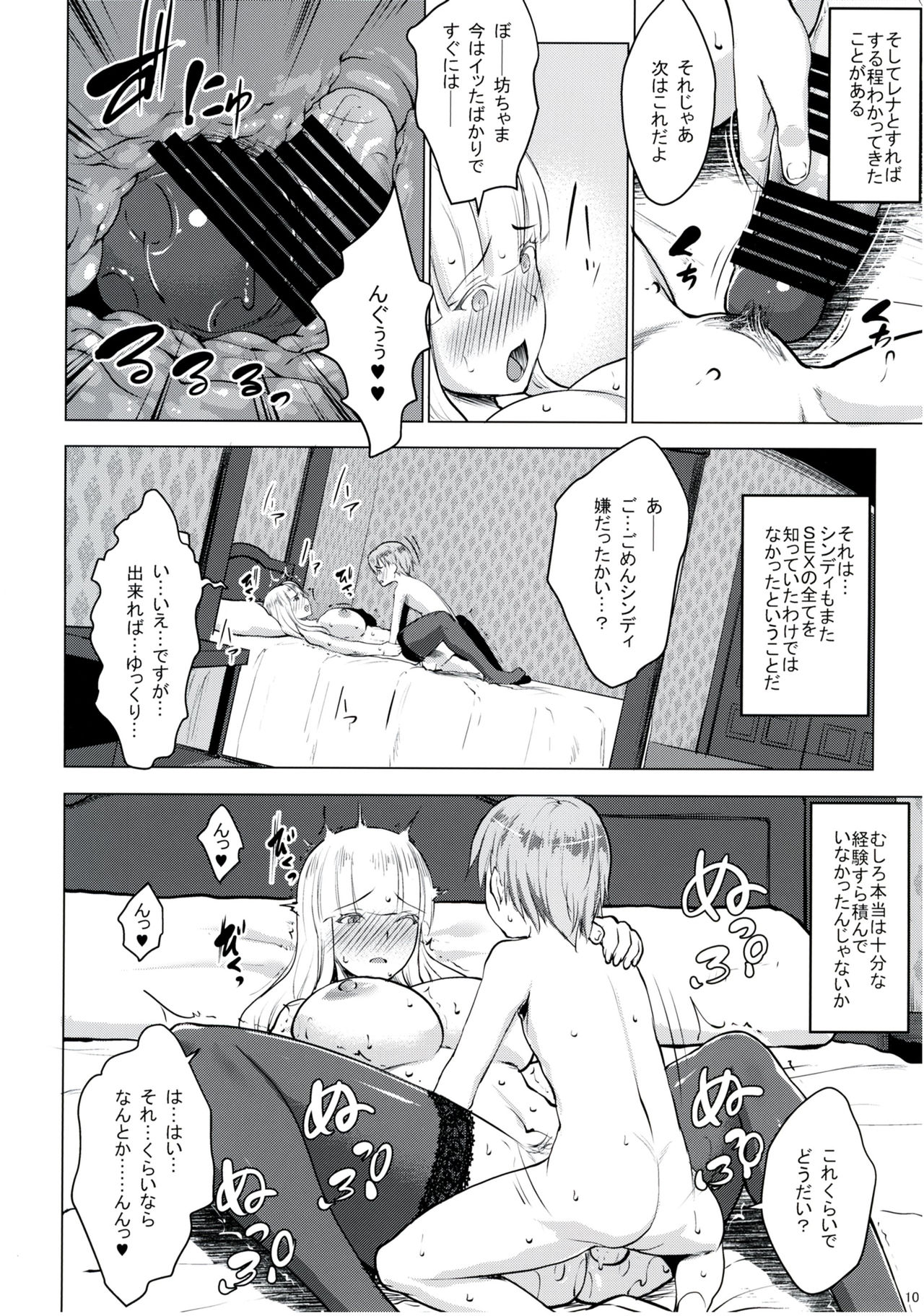 Gal Shota Cinderella IV page 9 full