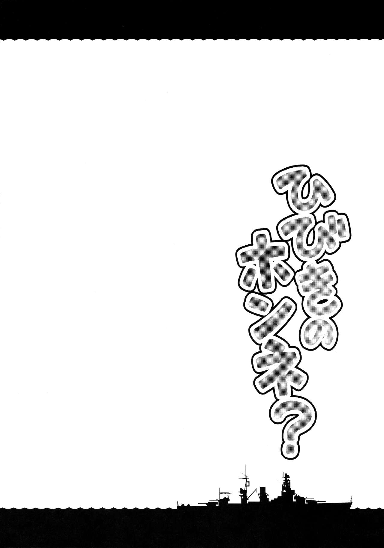 Hibiki no Honne? page 3 full