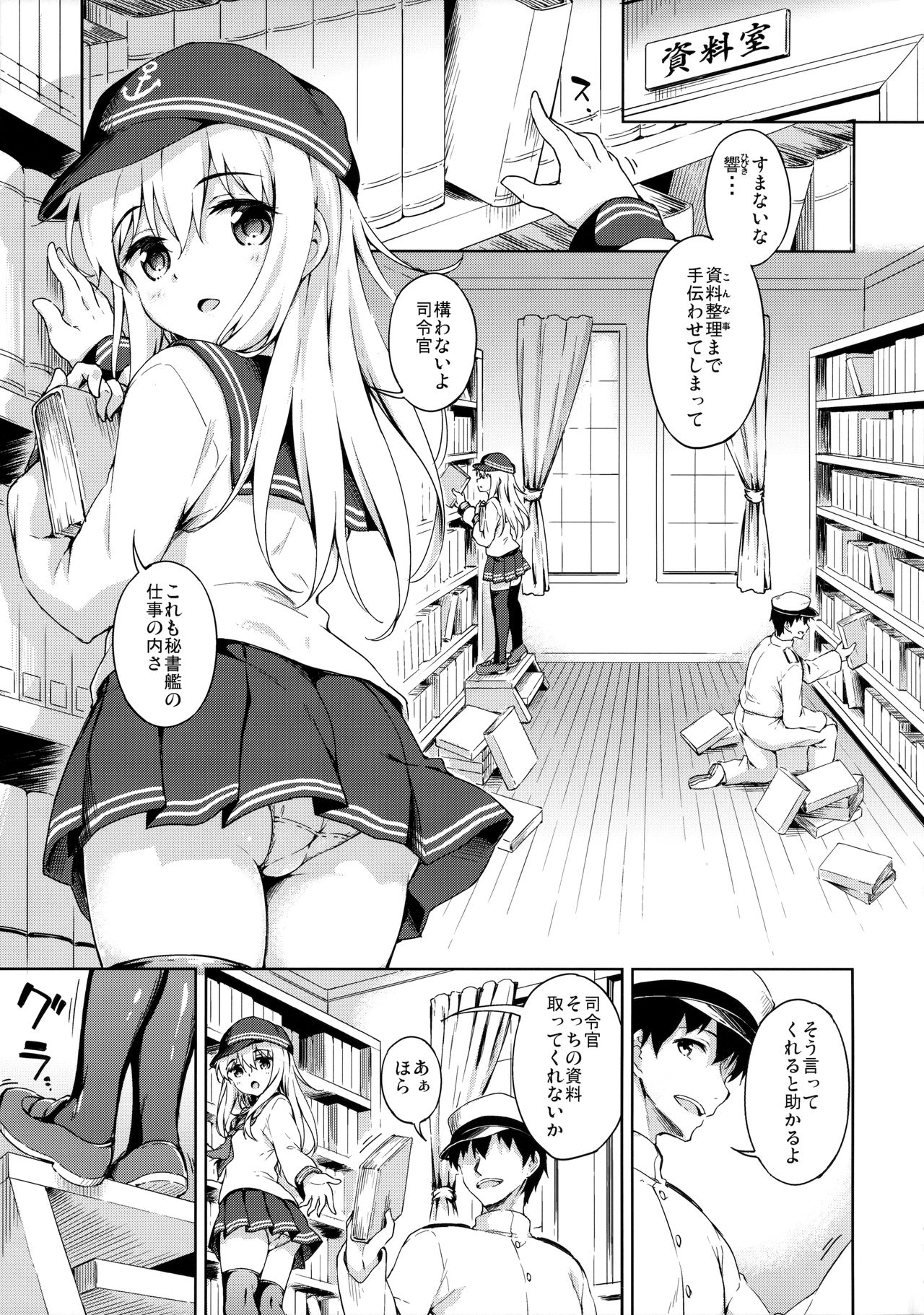 Hibiki no Honne? page 4 full
