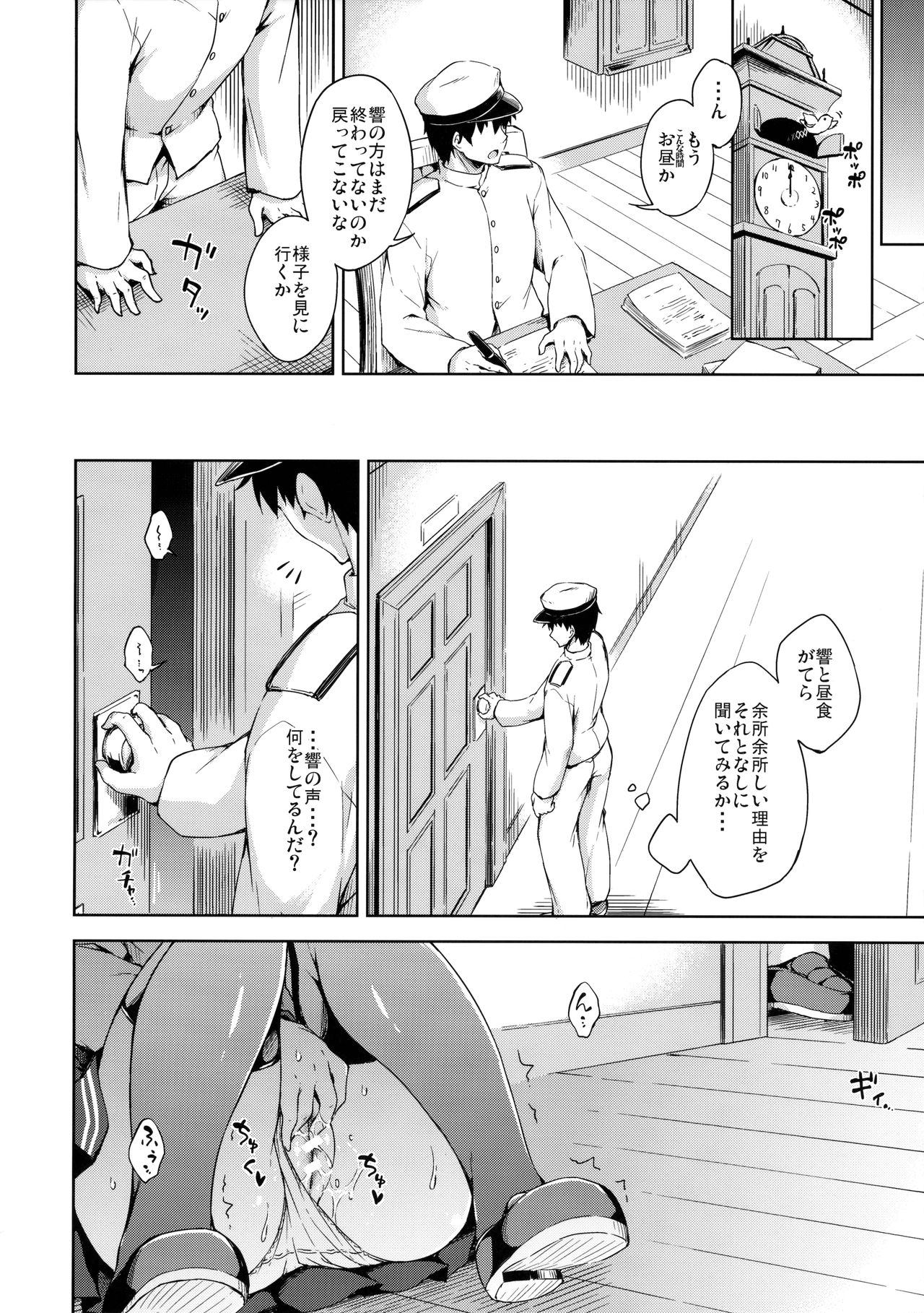 Hibiki no Honne? page 7 full