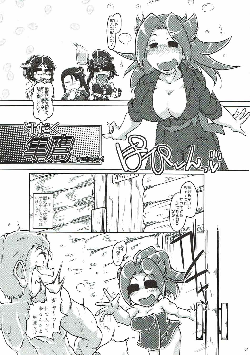 Asedaku Junyou page 2 full