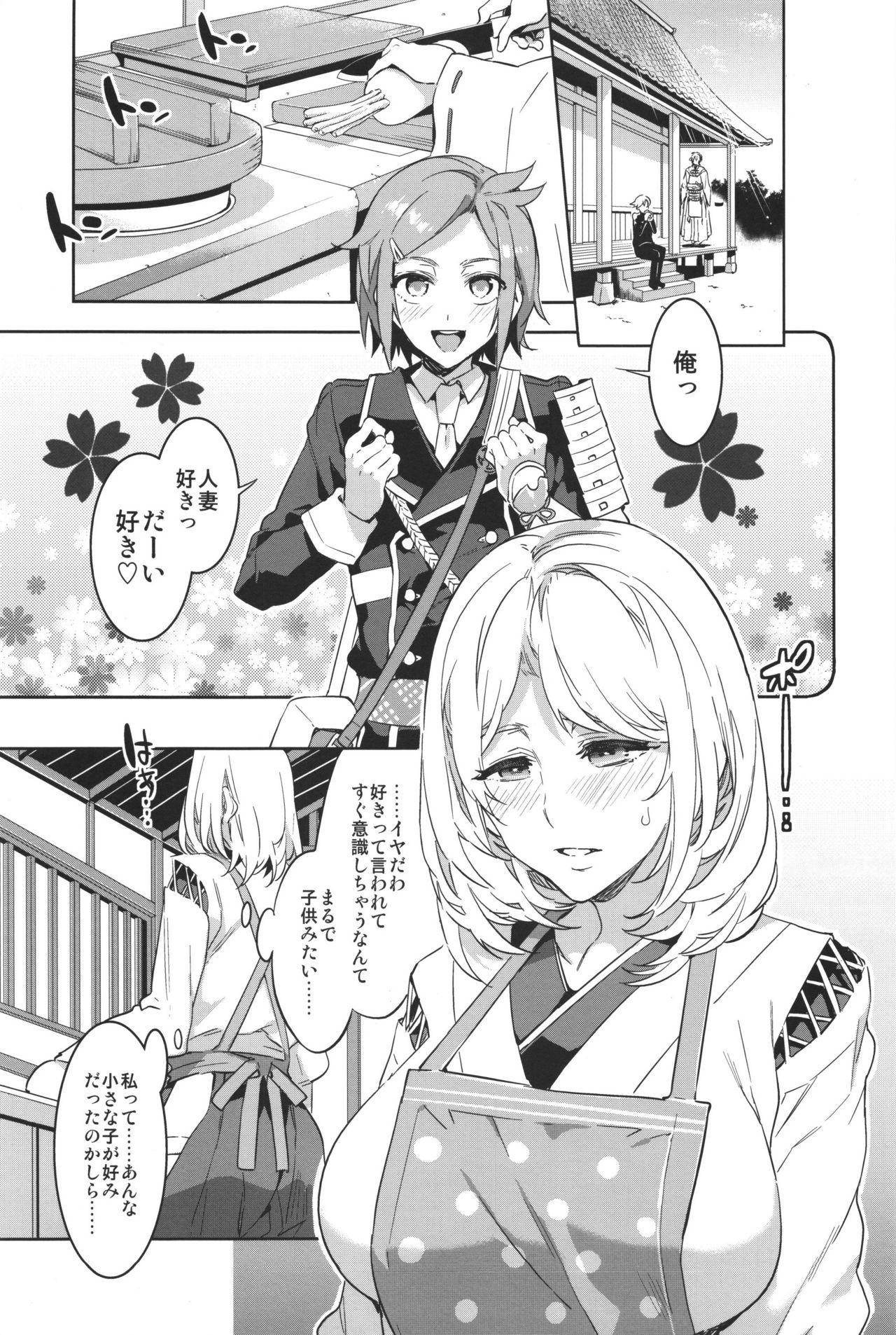 Saniwa toshite Shinjite Okuridashita Tsuma ga page 4 full