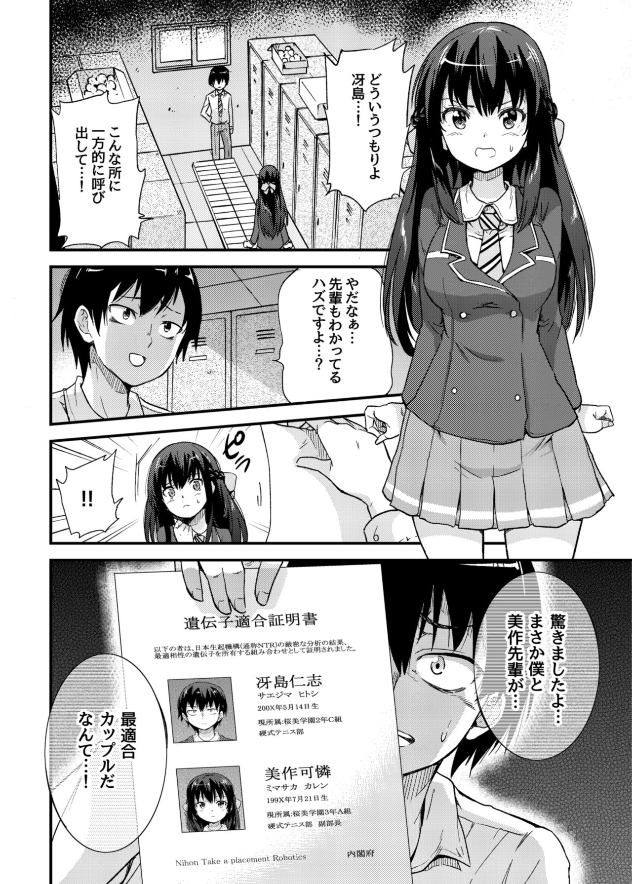 Seifu Kounin NTR Kozukuri Matching page 5 full