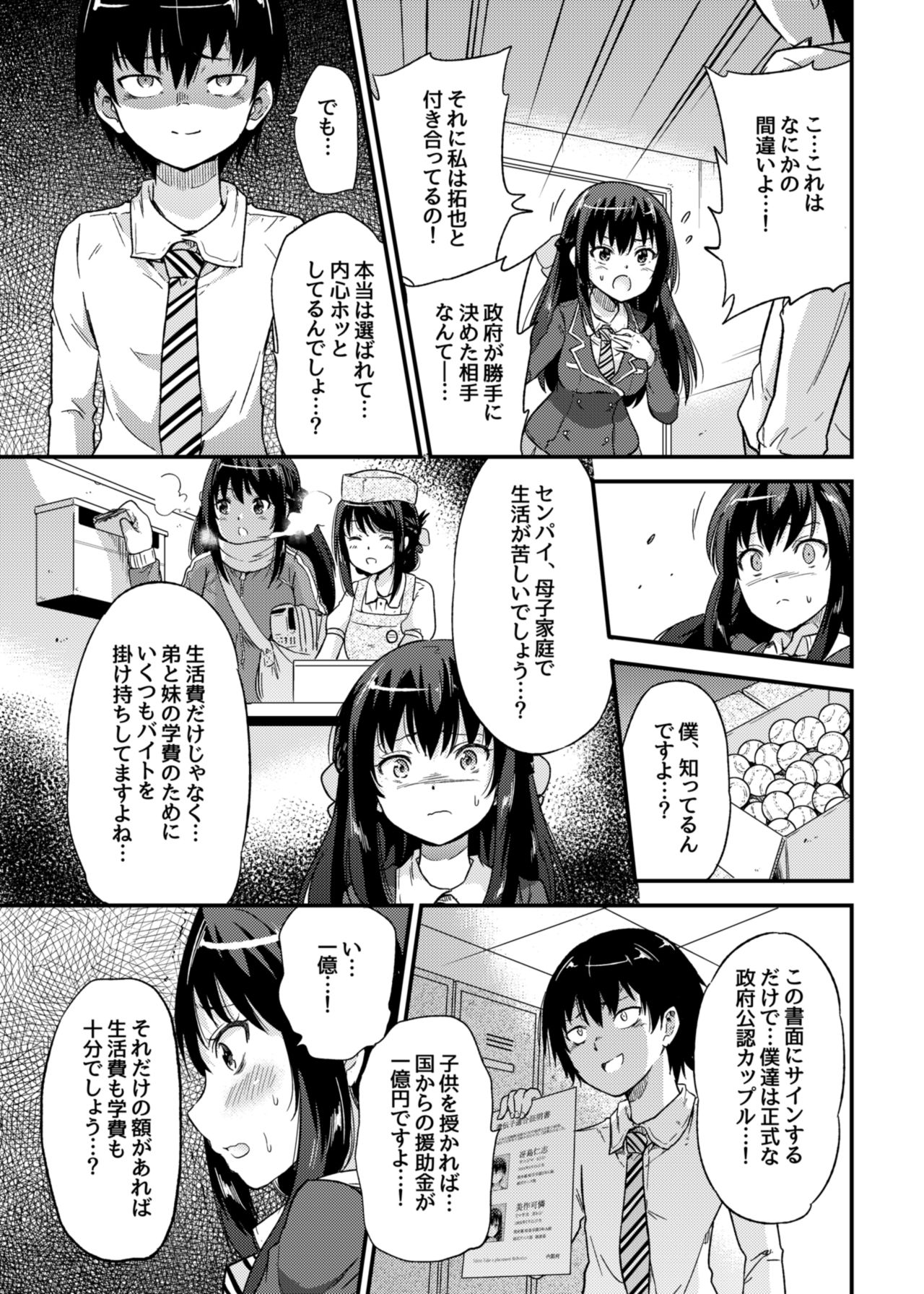 Seifu Kounin NTR Kozukuri Matching page 6 full