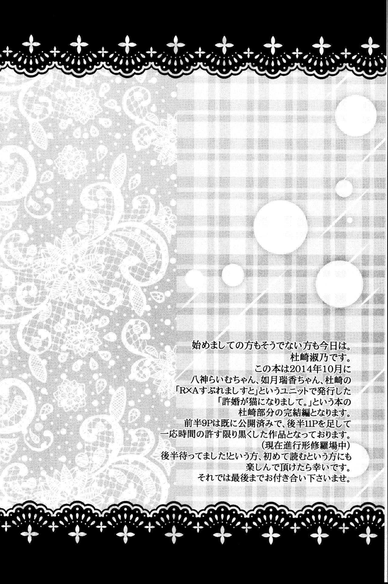 Iinazuke ga Neko ni Narimashite. page 3 full