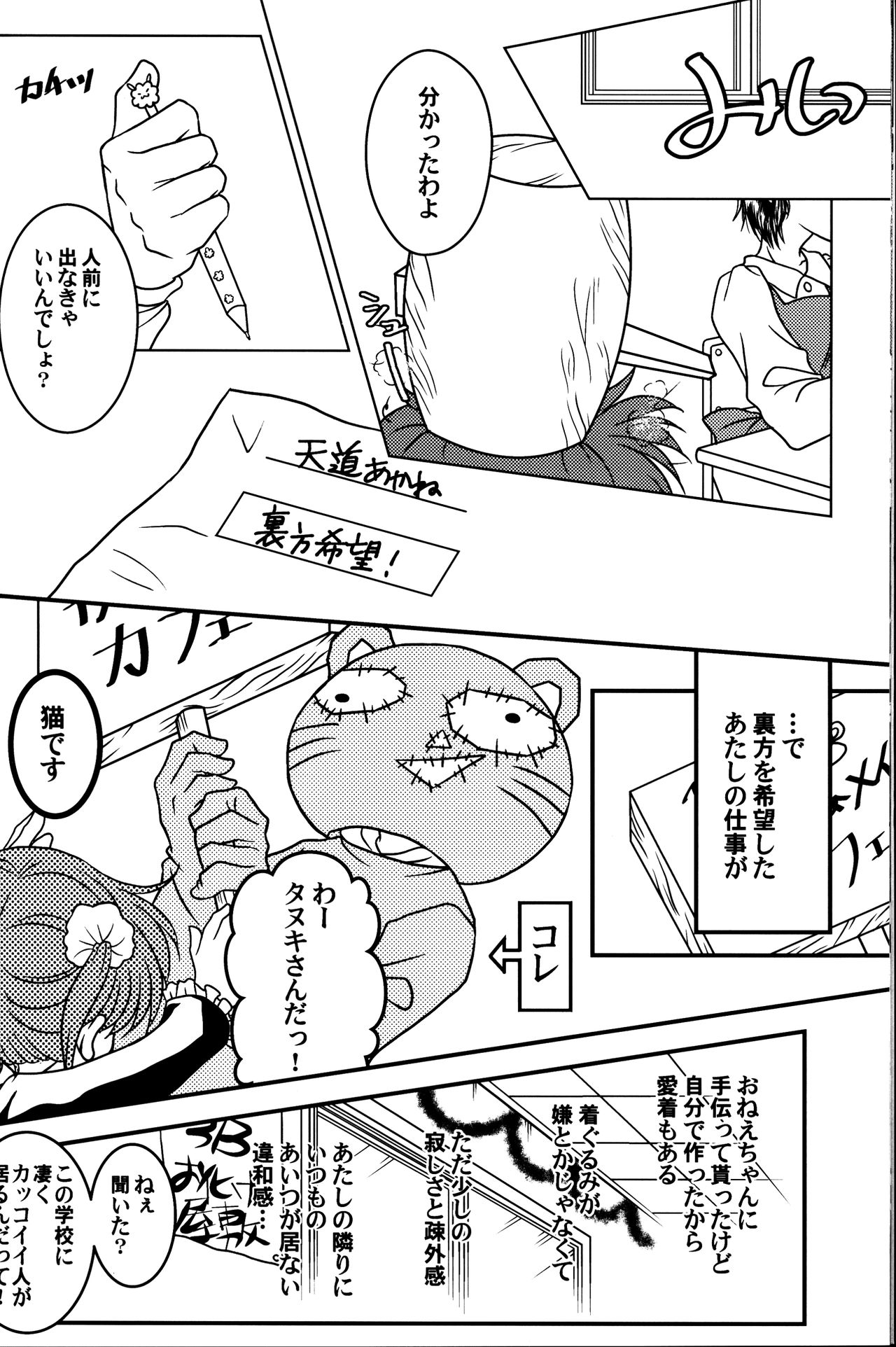 Iinazuke ga Neko ni Narimashite. page 9 full