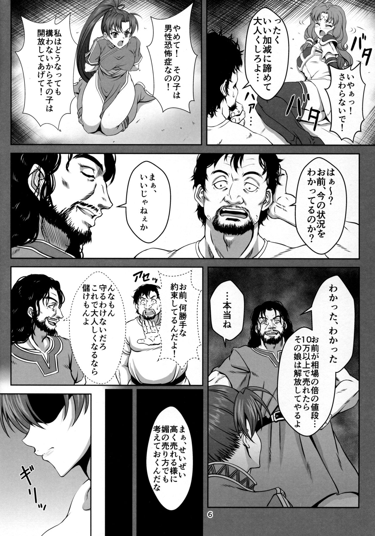 Bern no Dorei Shijou page 5 full