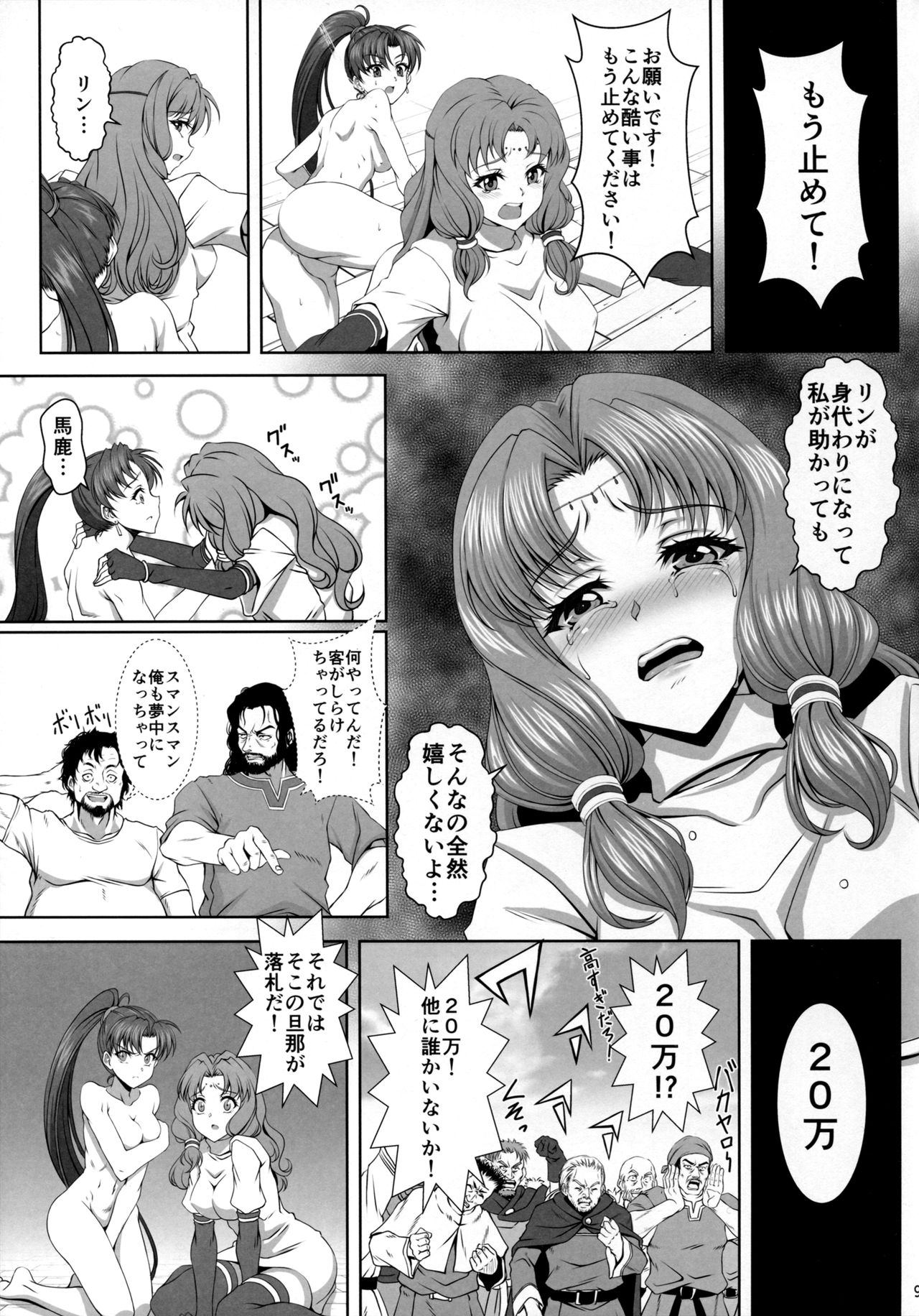 Bern no Dorei Shijou page 8 full